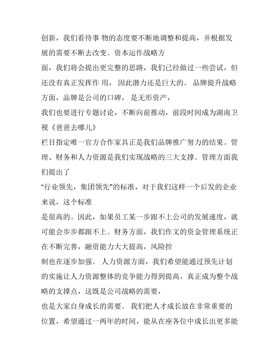 受欢迎的的英文是什么 受欢迎的的英文是什么意思(五篇)_第3页