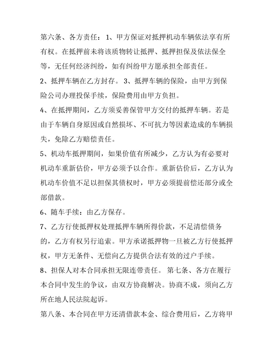 开发商抵押商品房合同优秀_第2页