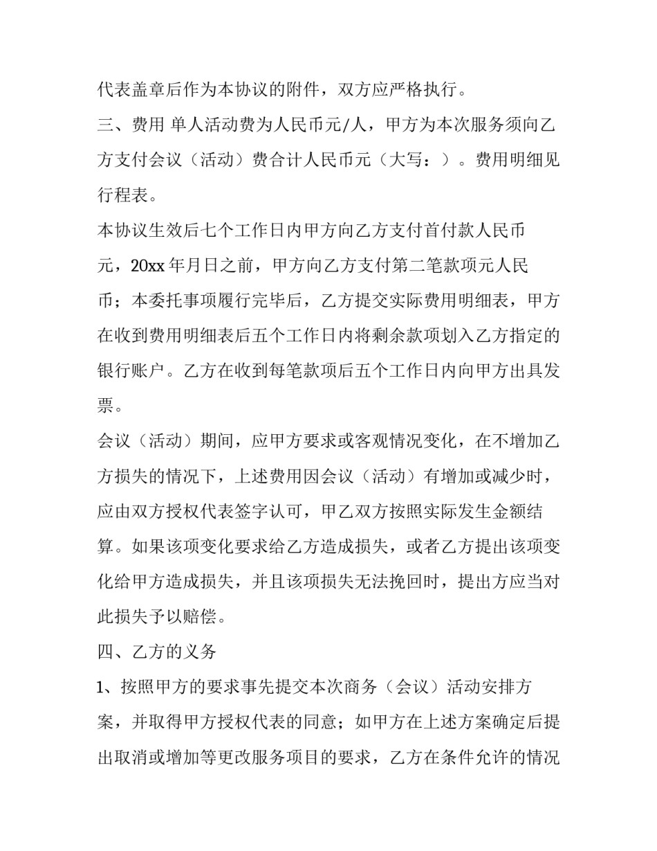 2023年旅行社劳动合同打印 旅行社劳动合同扫描件(14篇)_第2页