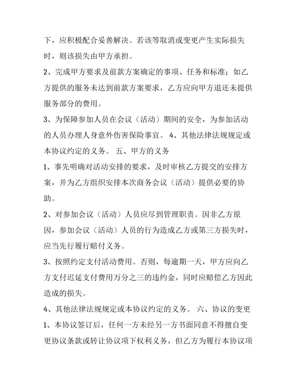 2023年旅行社劳动合同打印 旅行社劳动合同扫描件(14篇)_第3页