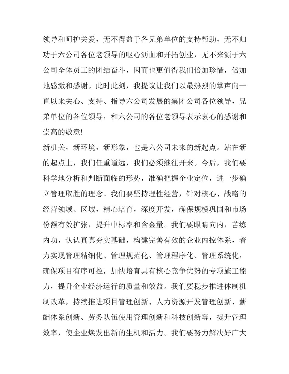 2023年乔迁新居领导讲话简短 乔迁新居感谢词讲话(4篇)_第3页