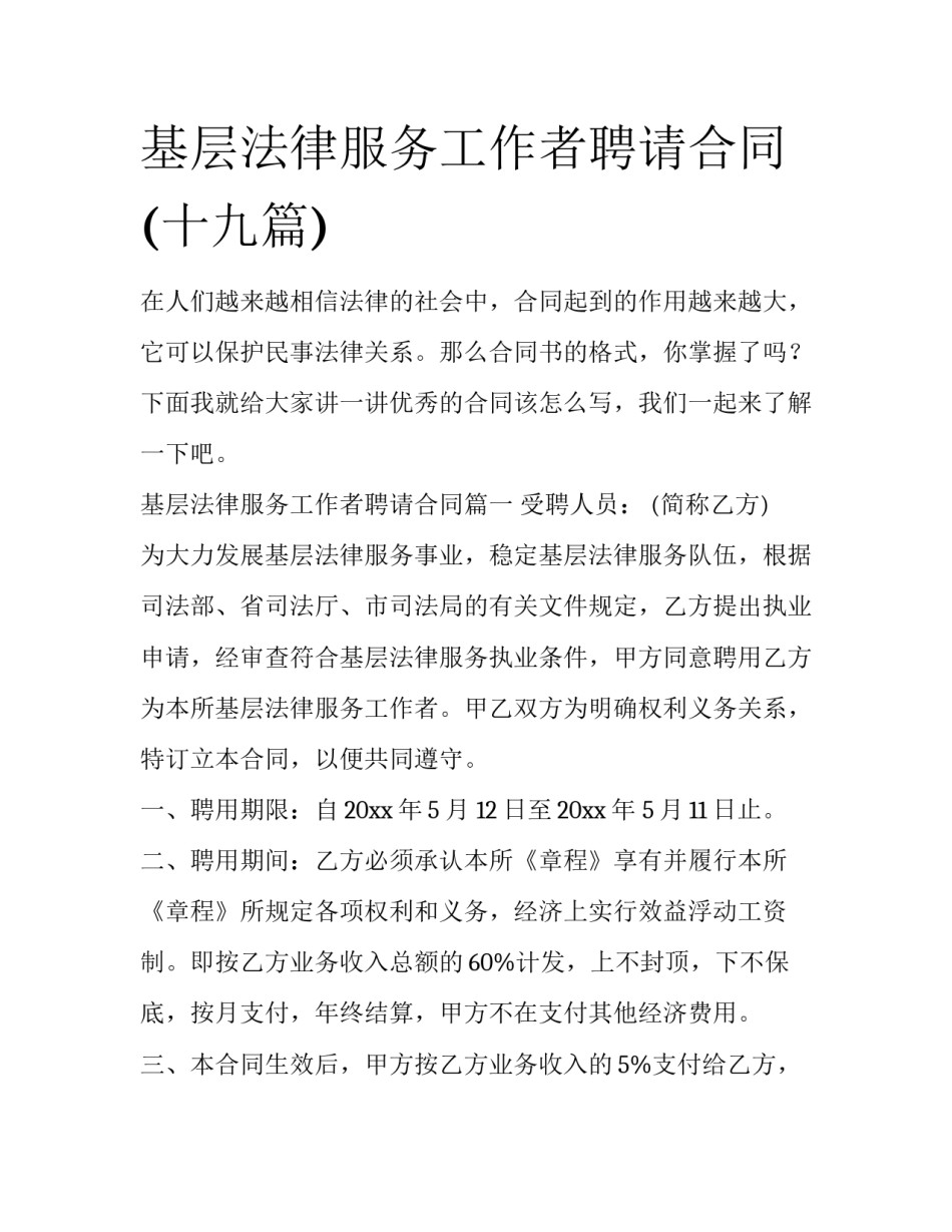 基层法律服务工作者聘请合同(十九篇)_第1页