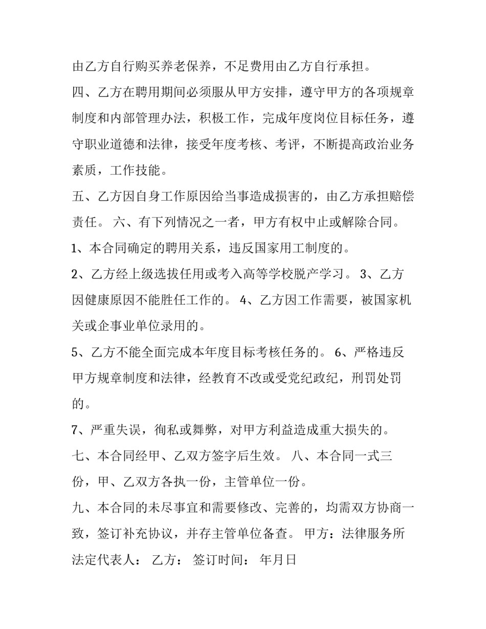基层法律服务工作者聘请合同(十九篇)_第2页