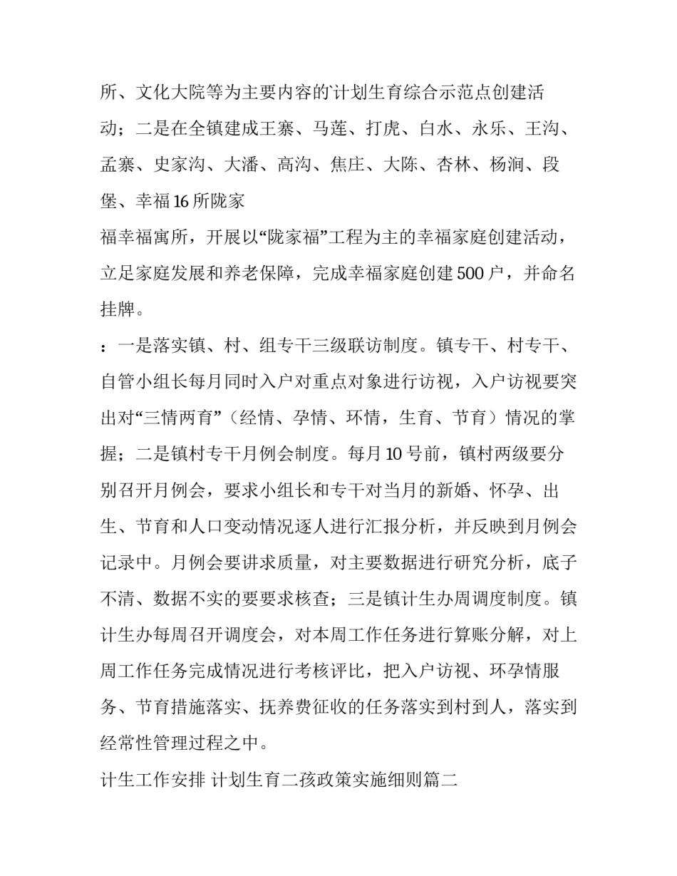 计生工作安排 计划生育二孩政策实施细则优秀_第2页