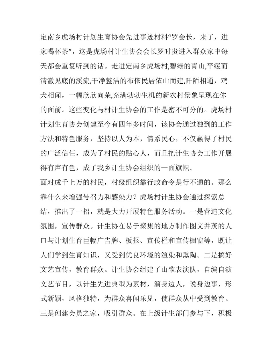 计生工作安排 计划生育二孩政策实施细则优秀_第3页