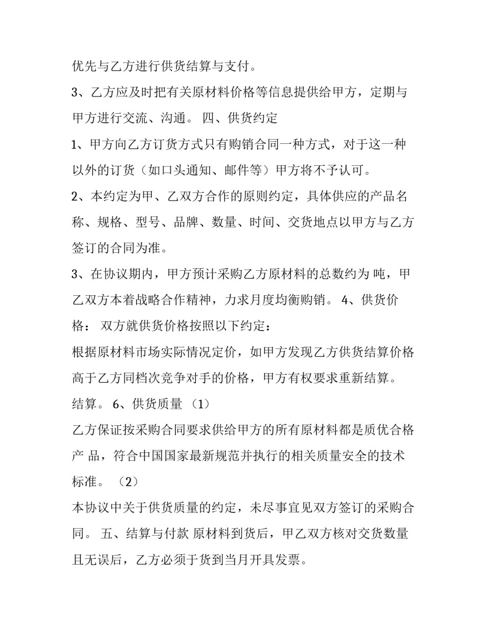 粮食采购合作协议(通用7篇)_第2页