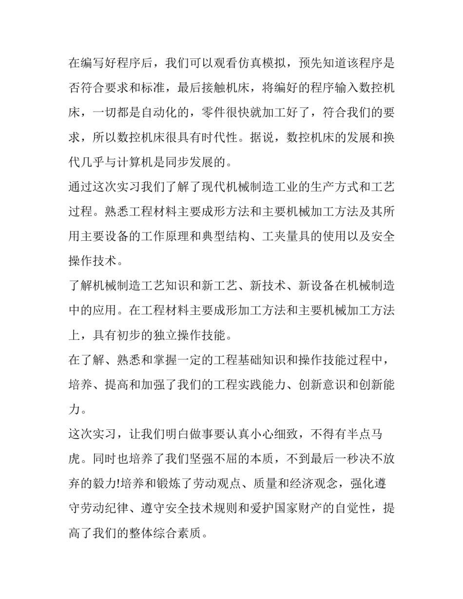 七夕节活动方案 数控机床实习总结(优质6篇)_第2页