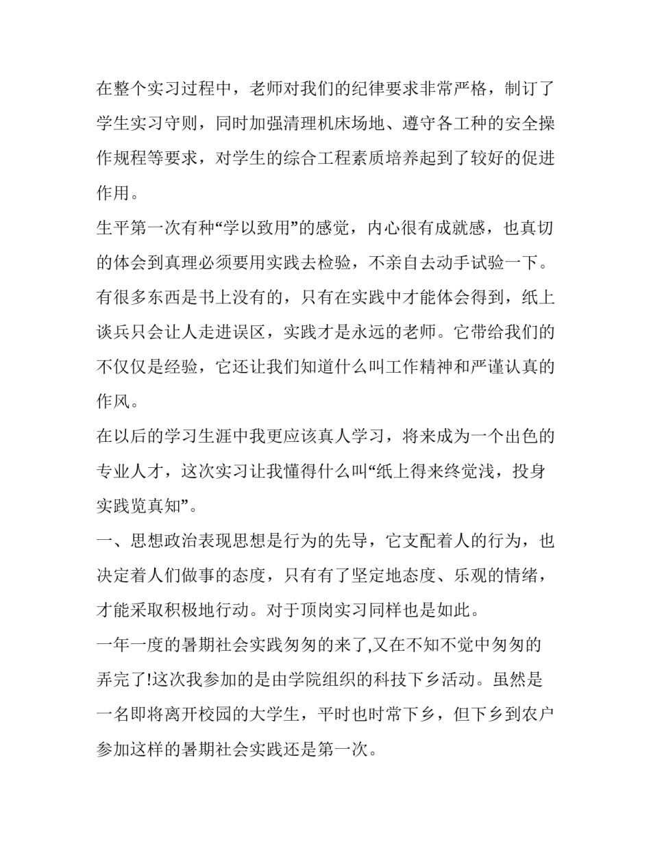 七夕节活动方案 数控机床实习总结(优质6篇)_第3页