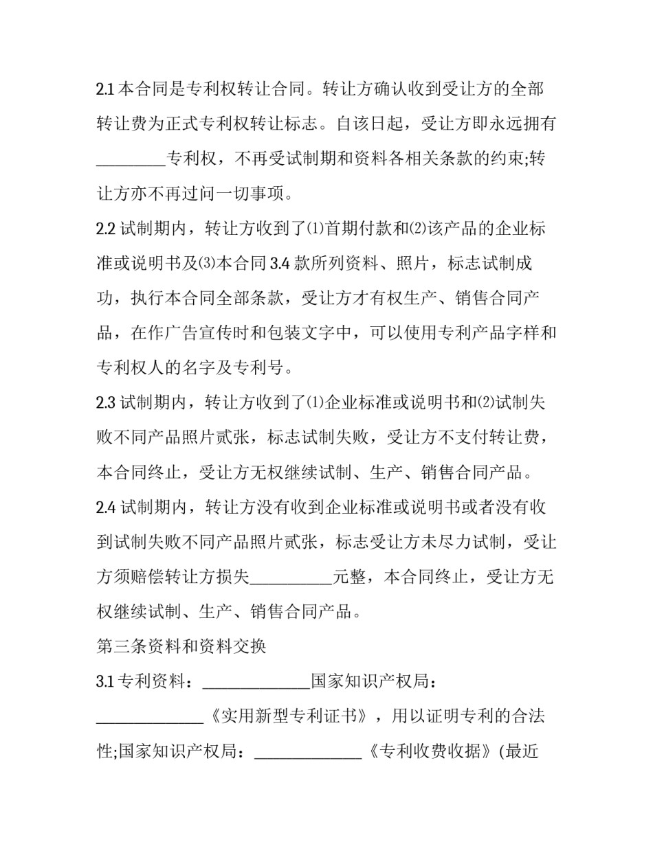 专利申请权转让合同纠纷 专利权权属纠纷(3篇)_第3页