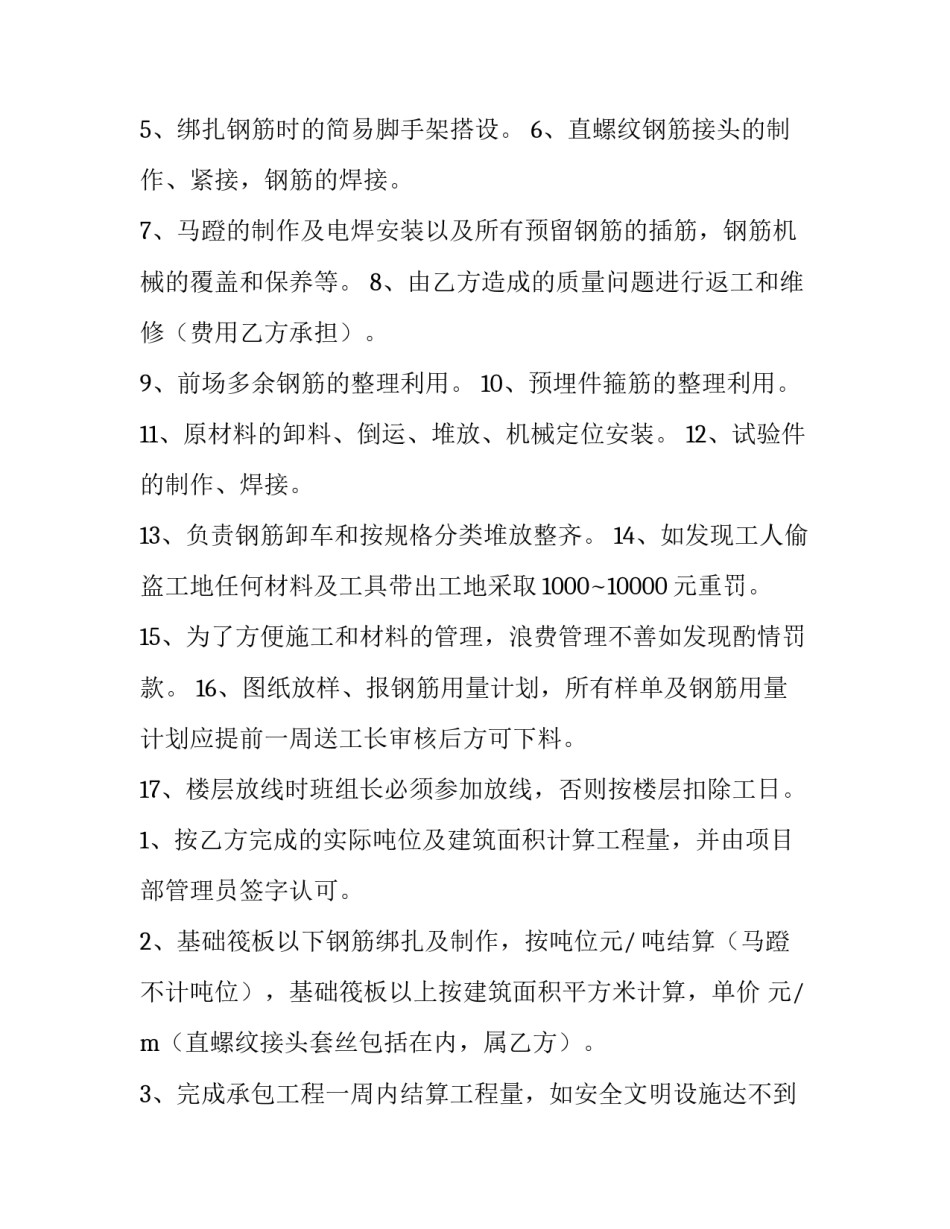 最新保定劳务合同报价标准(十六篇)_第2页
