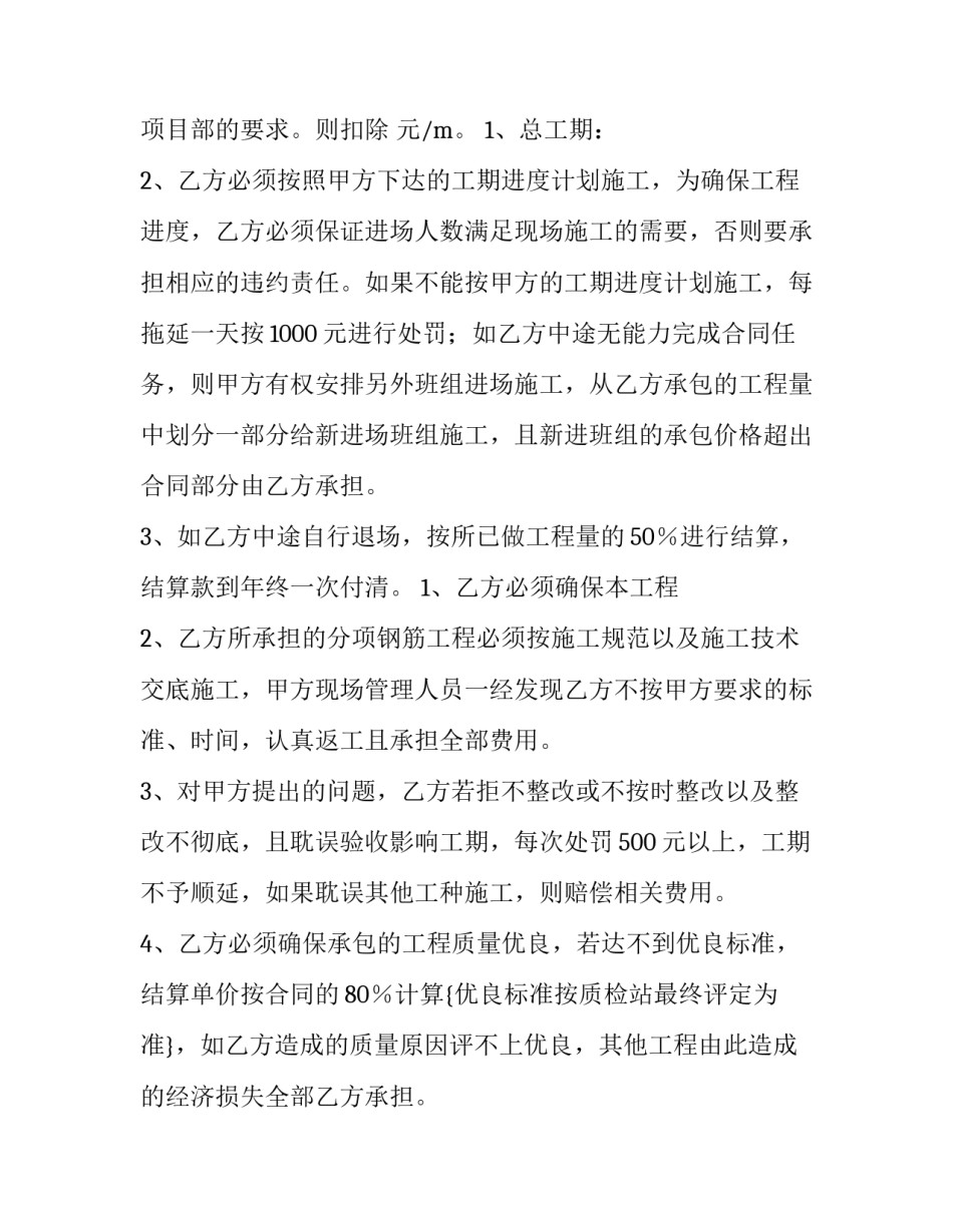 最新保定劳务合同报价标准(十六篇)_第3页