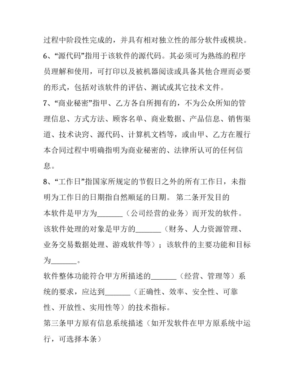 委托开发计算机信息化系统软件合同 信息系统集成服务合同(3篇)_第3页