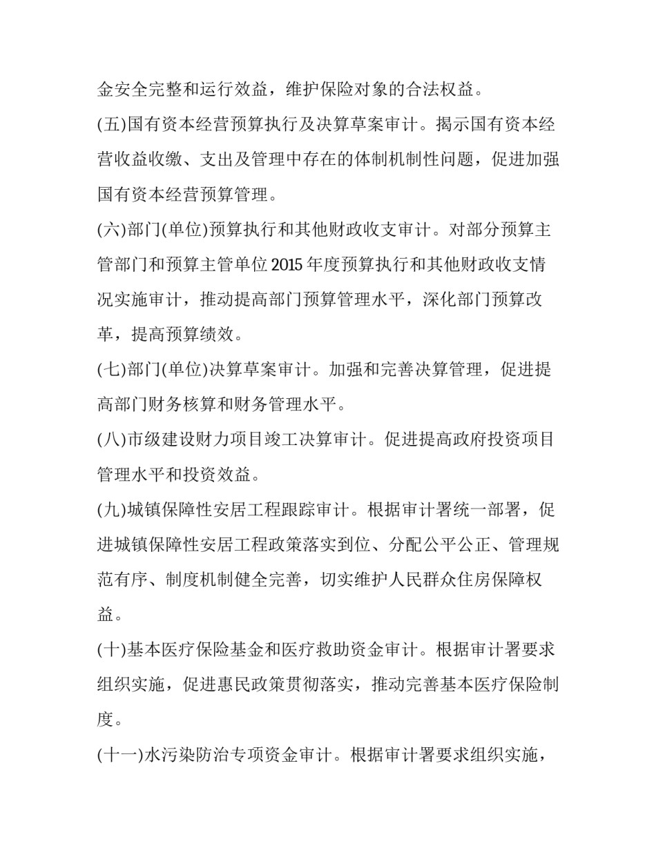 2023年社会保障审计处个人工作计划和目标(汇总9篇)_第2页
