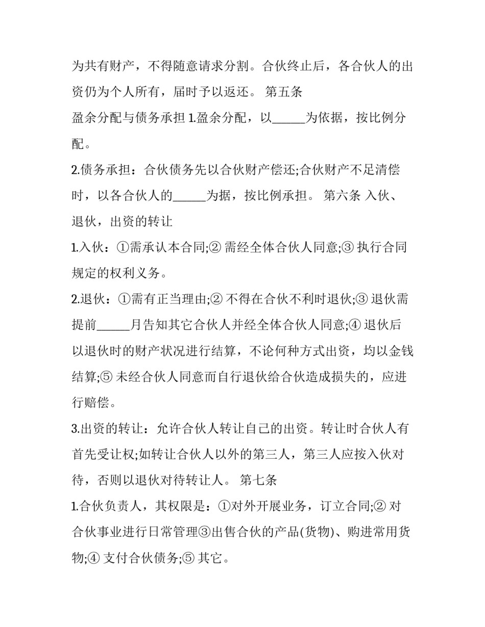 最新美容院代理产品合同 美容院产品合作(27篇)_第2页