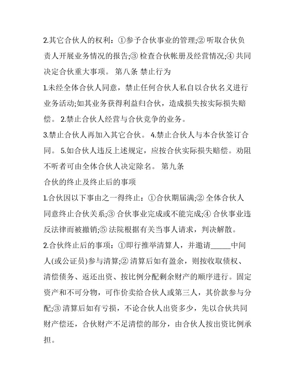 最新美容院代理产品合同 美容院产品合作(27篇)_第3页