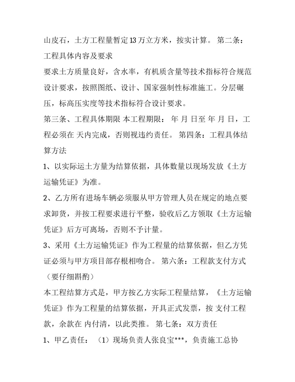 土地评估申请书(优秀5篇)_第3页