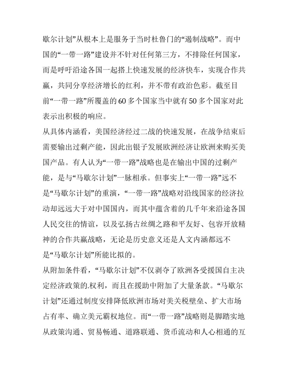 2023年看图写话放风筝一年级网 一带一路战略不是马歇尔计划(精选6篇)_第2页