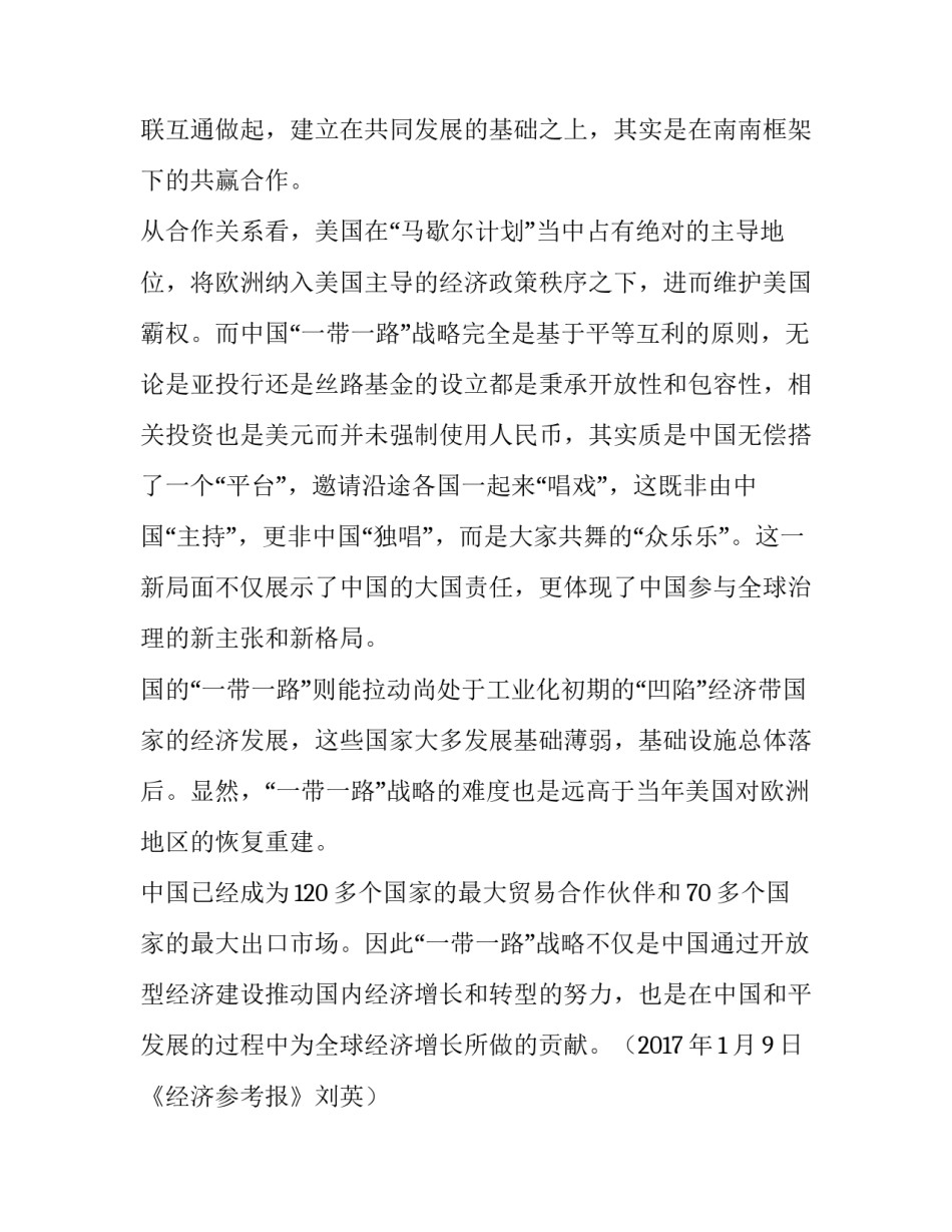 2023年看图写话放风筝一年级网 一带一路战略不是马歇尔计划(精选6篇)_第3页