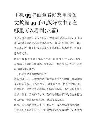 手机qq界面查看好友申请图文教程 qq手机版好友申请在哪里可以看到(八篇)