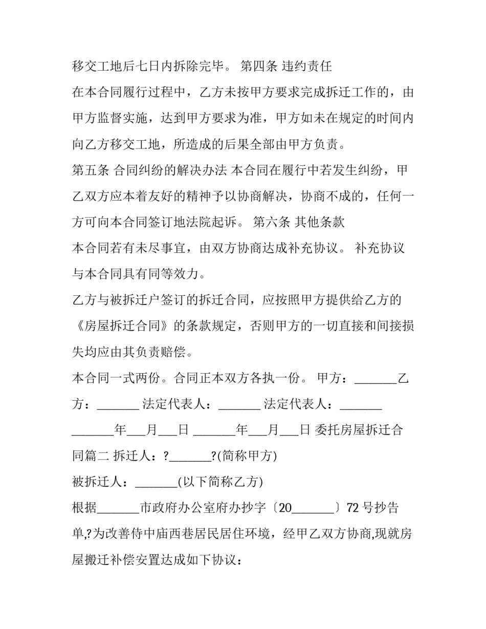 最新委托房屋拆迁合同(二十三篇)_第2页