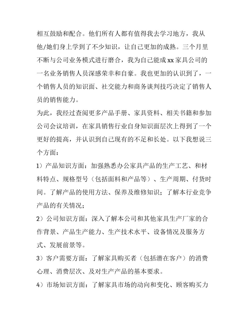 最新电话销售述职报告精辟800字 销售述职报告内容(5篇)_第2页
