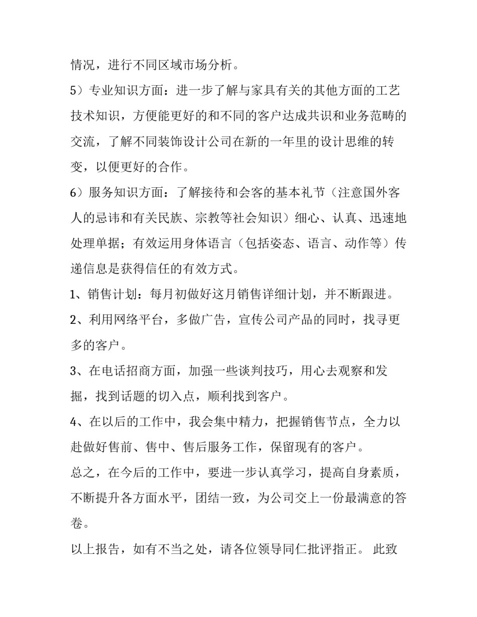 最新电话销售述职报告精辟800字 销售述职报告内容(5篇)_第3页