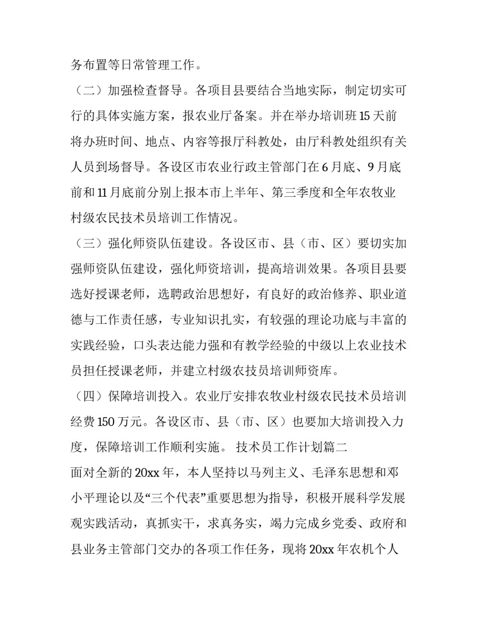 最新技术员工作计划(19篇)_第3页