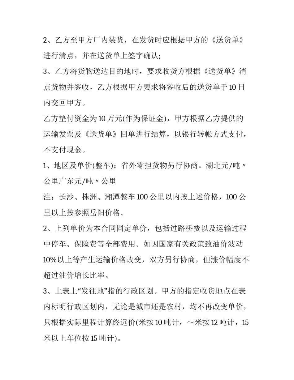 快递劳务承揽合同(22篇)_第2页