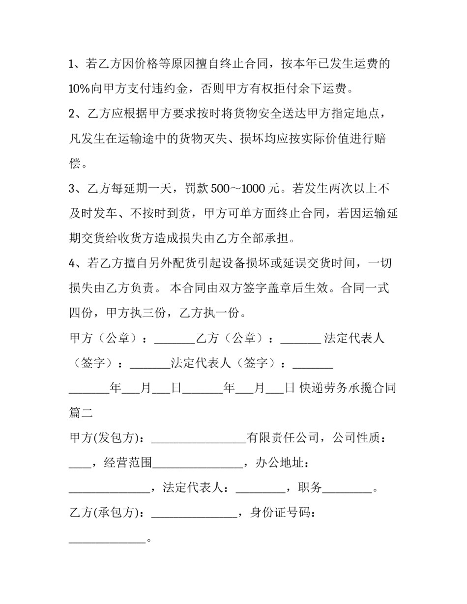 快递劳务承揽合同(22篇)_第3页
