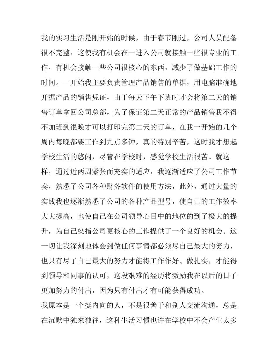 2023年大学生毕业实习工作报告(八篇)_第2页