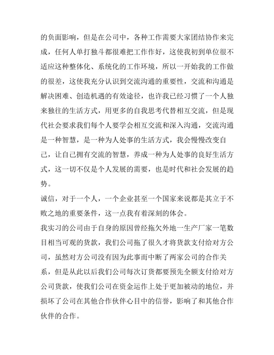 2023年大学生毕业实习工作报告(八篇)_第3页