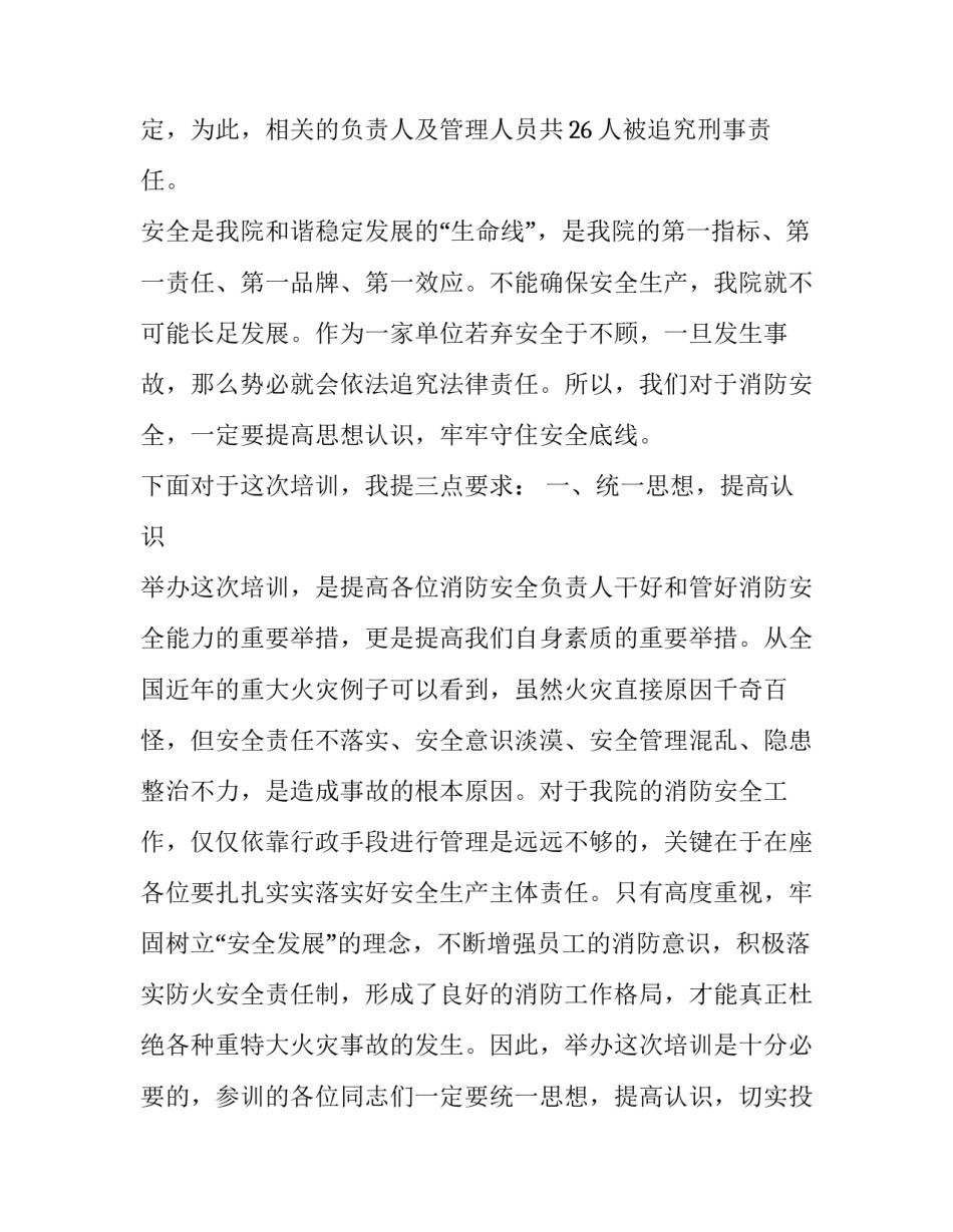 安全生产培训领导讲话材料 安全培训领导讲话稿(三篇)_第2页