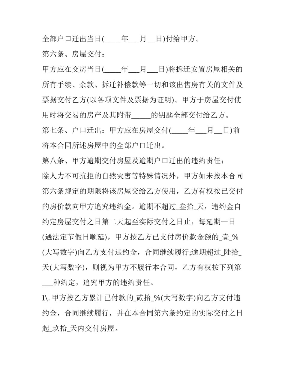 最新分期购买房屋合同书(二十二篇)_第3页