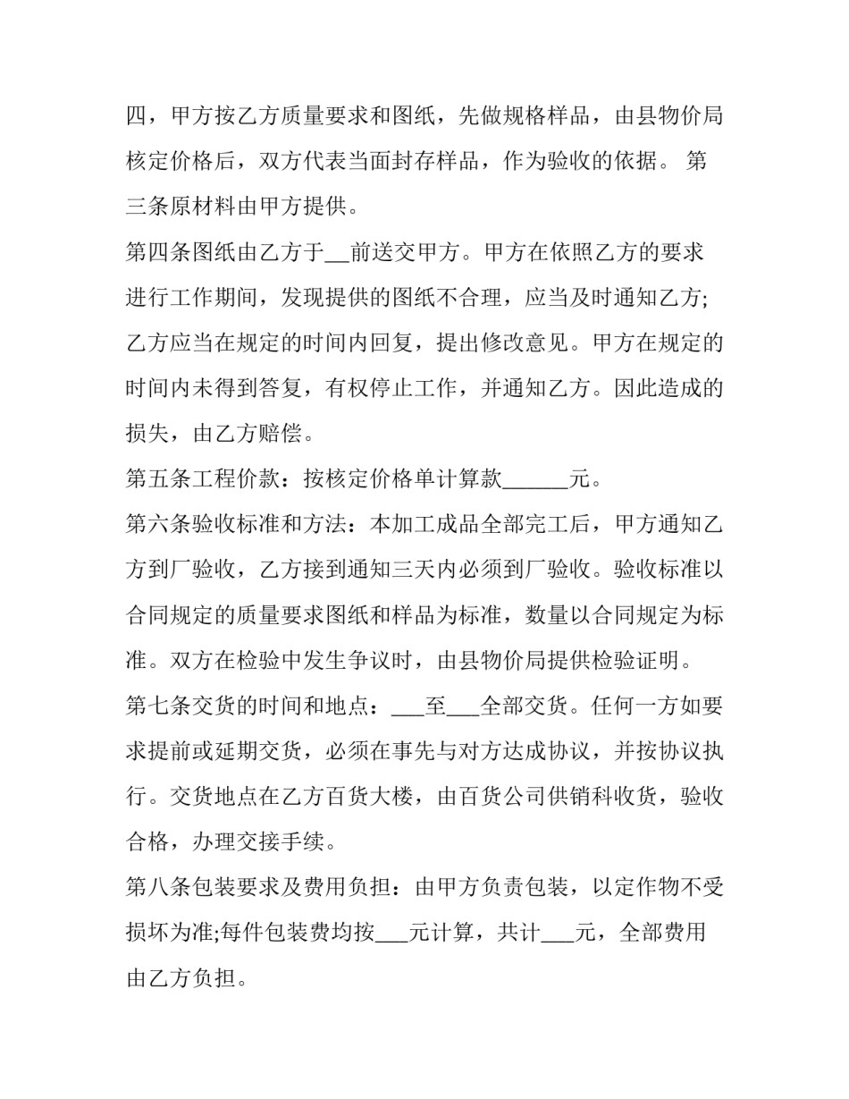 2023年商场柜台承包合同 2023年商场柜台承包合同怎么写(16篇)_第2页