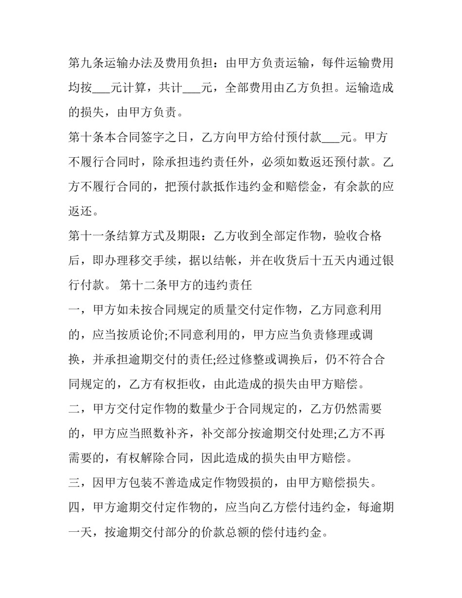 2023年商场柜台承包合同 2023年商场柜台承包合同怎么写(16篇)_第3页