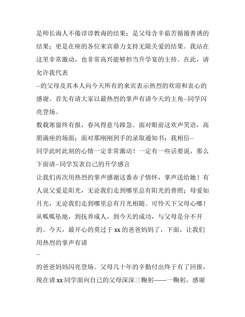 学生升学宴主持人讲话 学生升学宴主持人讲话内容(四篇)_第2页