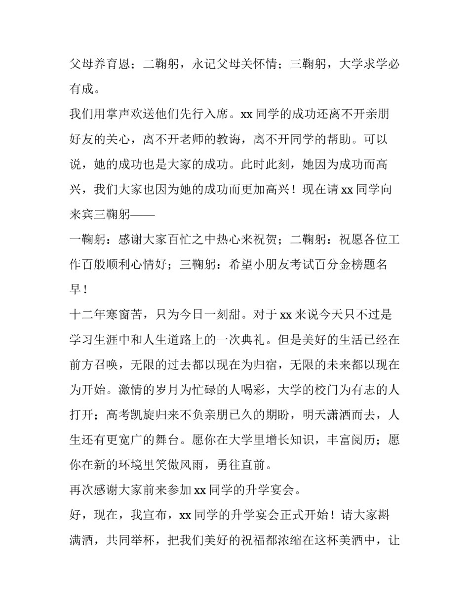 学生升学宴主持人讲话 学生升学宴主持人讲话内容(四篇)_第3页