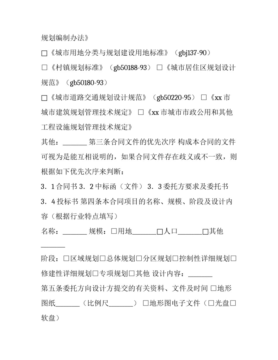 建设项目设计任务合同优秀_第2页