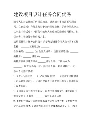 建设项目设计任务合同优秀