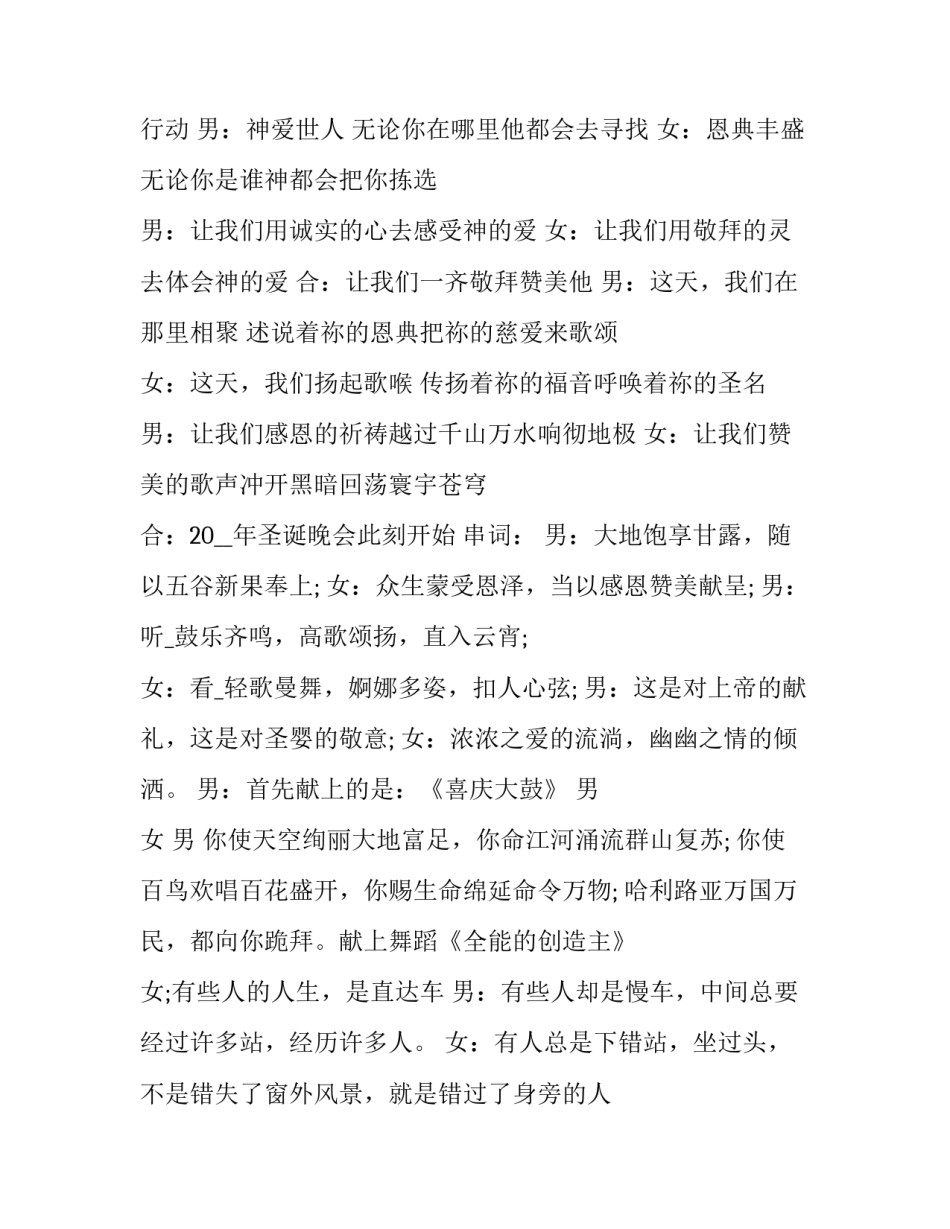 最新晚会主持词(汇总7篇)_第2页