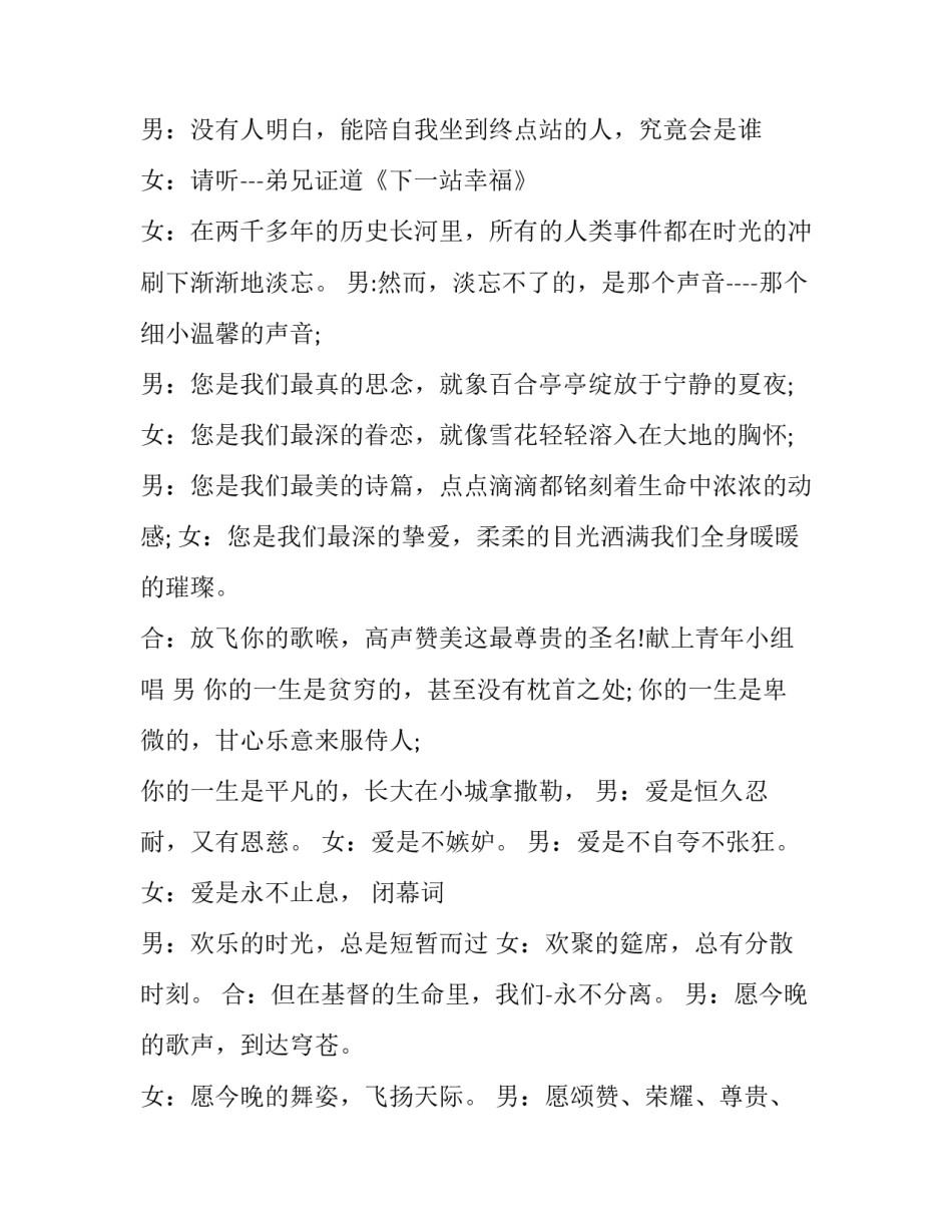 最新晚会主持词(汇总7篇)_第3页