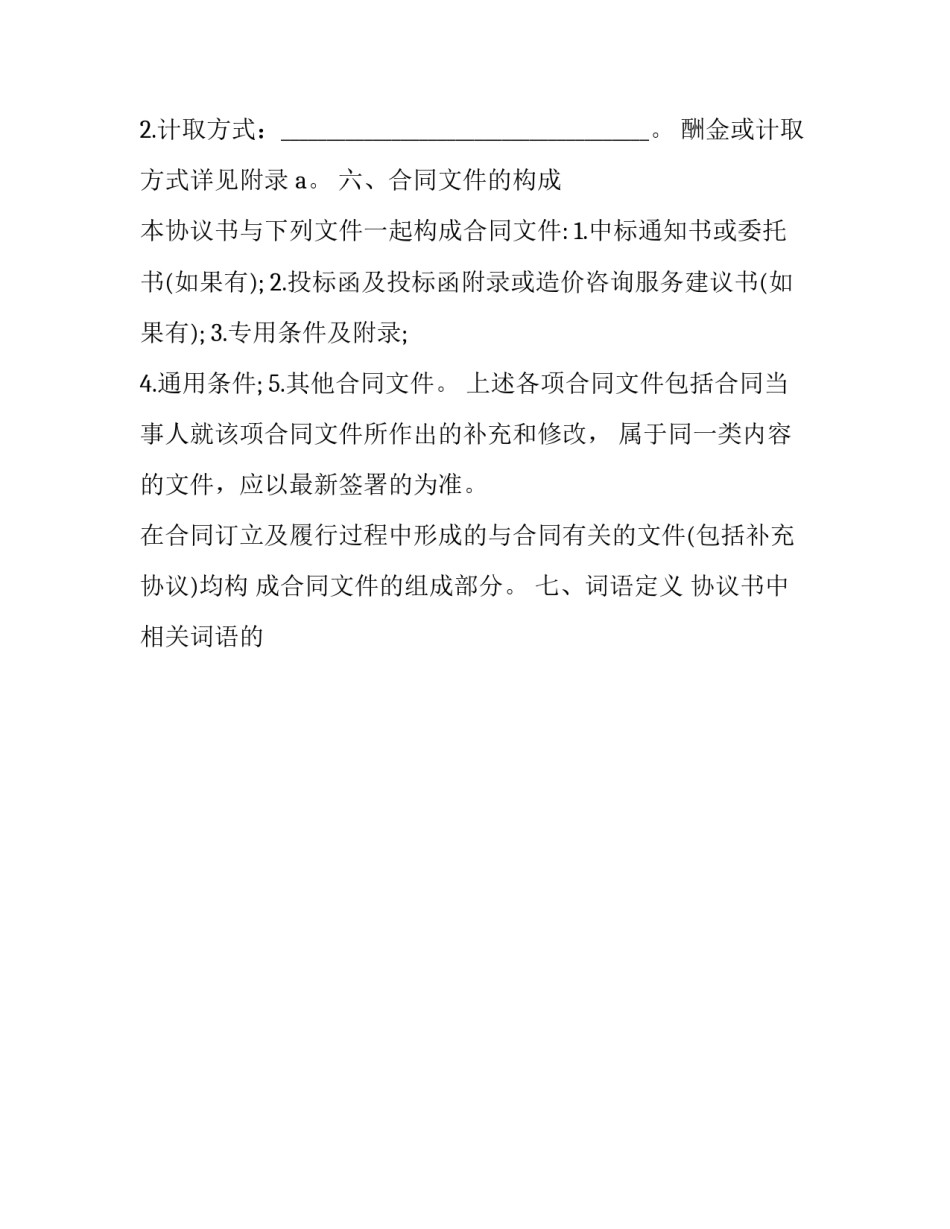 咨询服务委托协议(二十三篇)_第3页