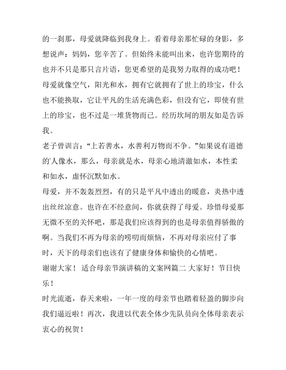 2023年适合母亲节演讲稿的文案网 适合母亲节的演讲稿(模板8篇)_第2页