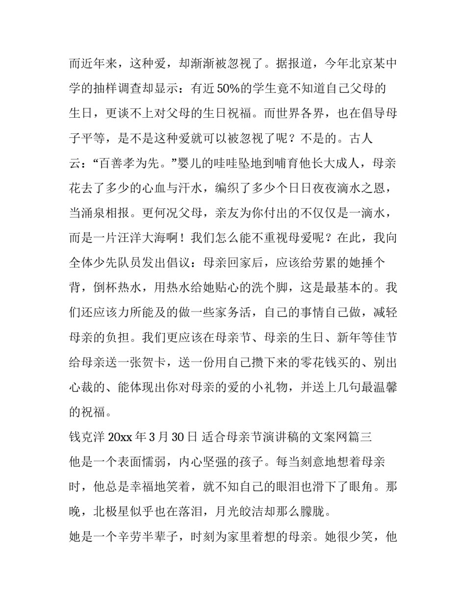 2023年适合母亲节演讲稿的文案网 适合母亲节的演讲稿(模板8篇)_第3页