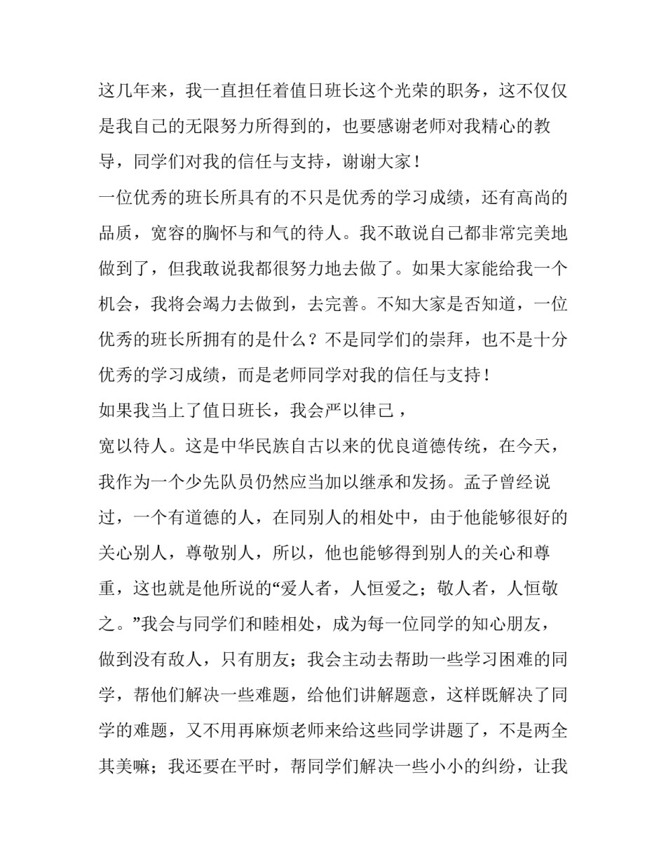 2023年小学班长竞选演讲稿幽默 竞选班长幽默演讲稿(模板6篇)_第2页