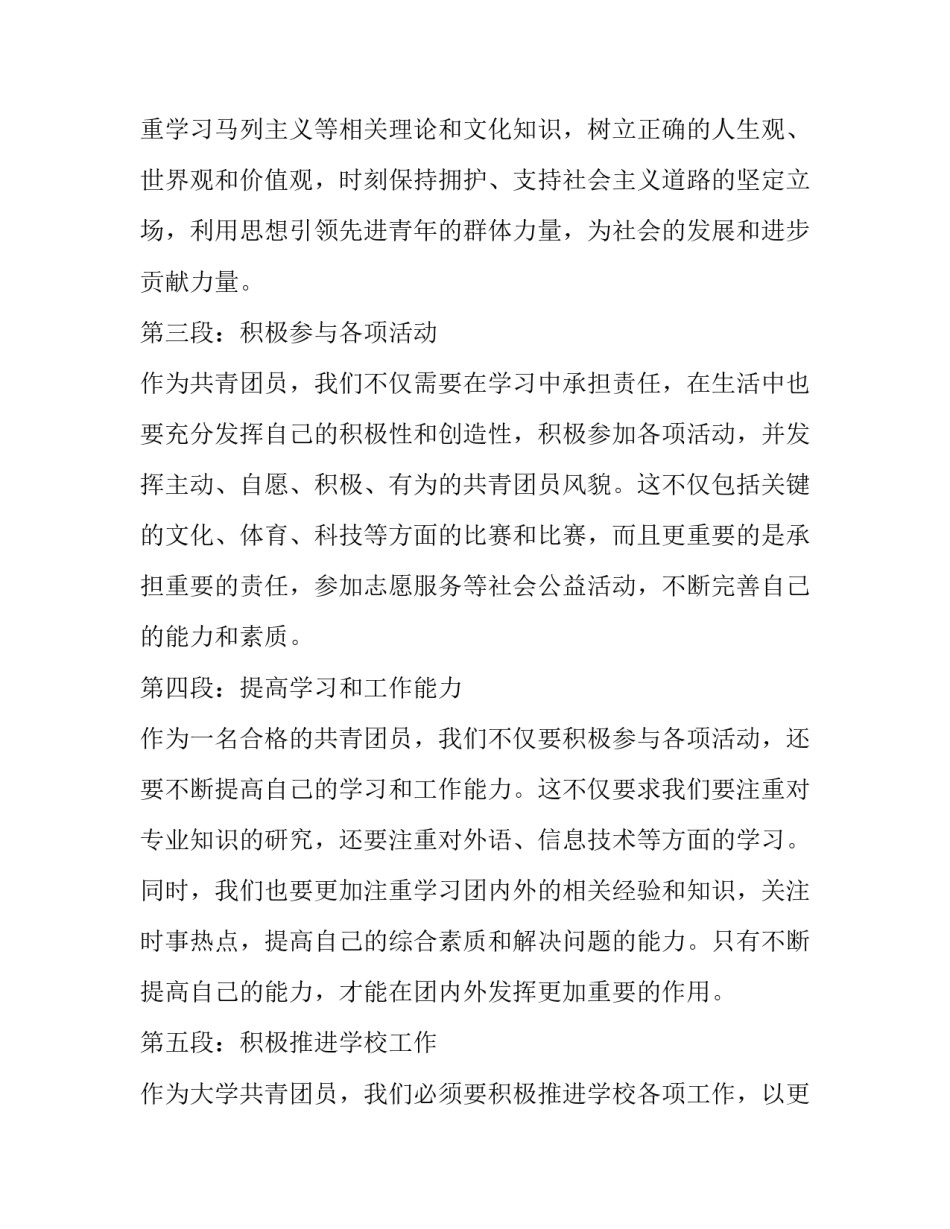 最新如何做一名合格的共产党员心得 如何做一名合格的共青团员心得体会(大全8篇)_第2页