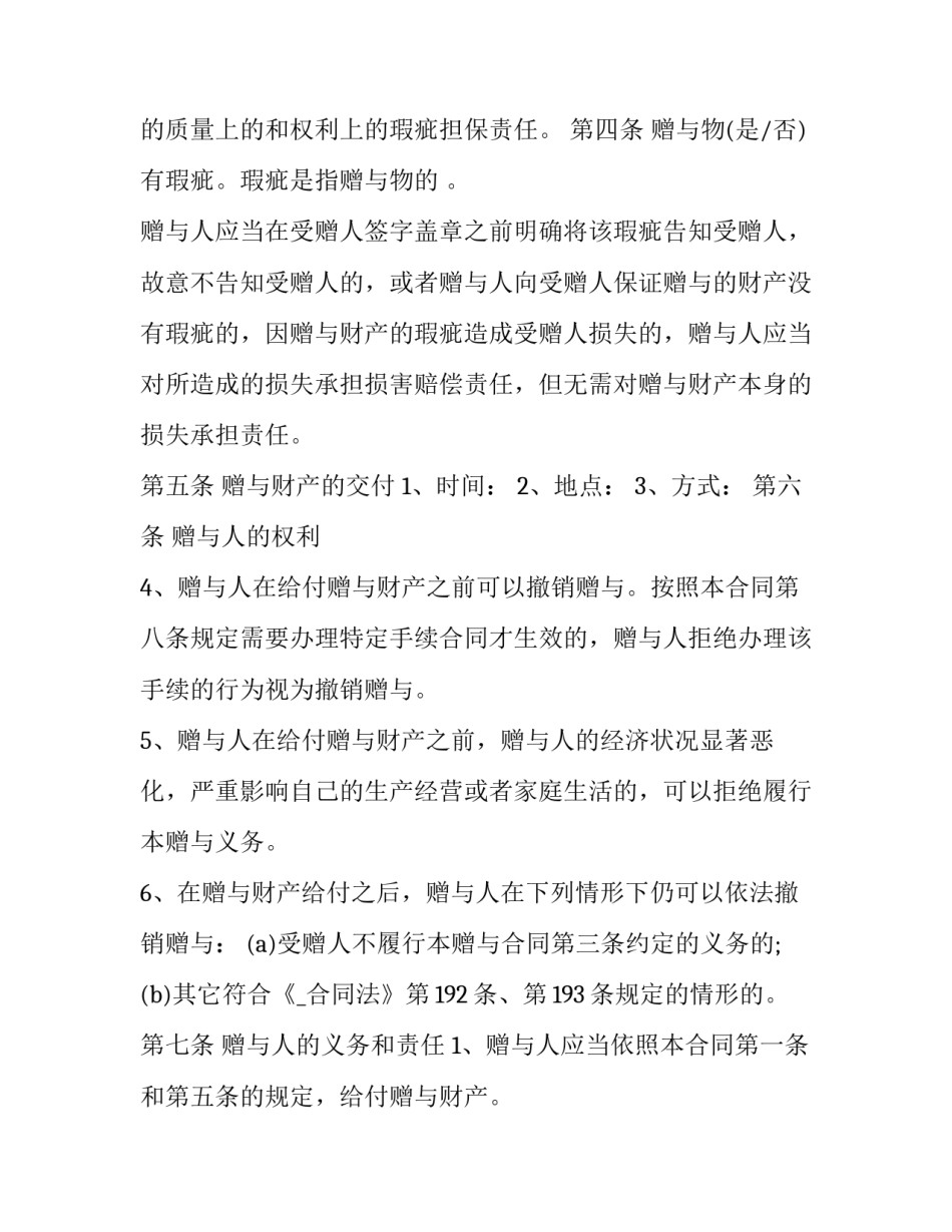 最新幼儿园转让合同(16篇)_第2页