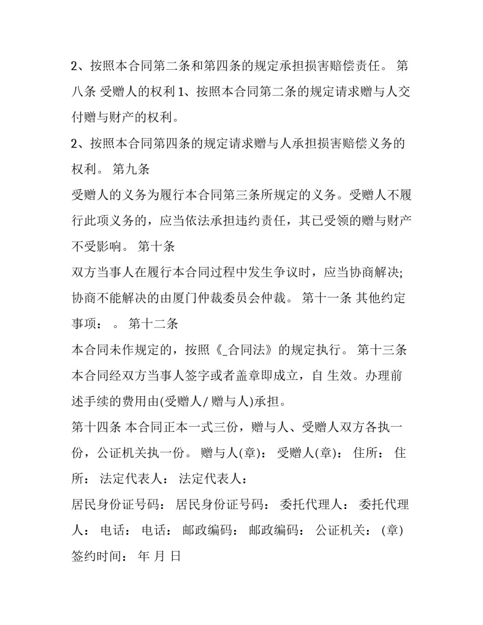 最新幼儿园转让合同(16篇)_第3页