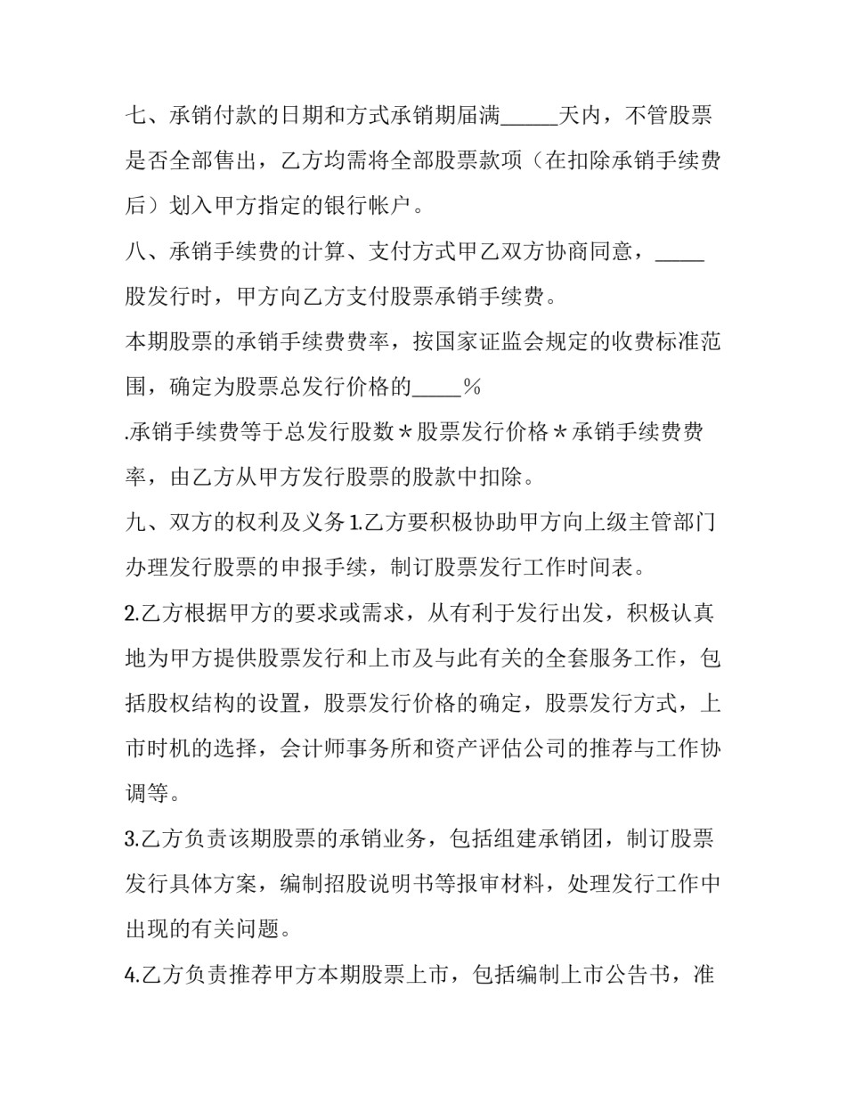 2023年股票发行承销协议书(19篇)_第2页