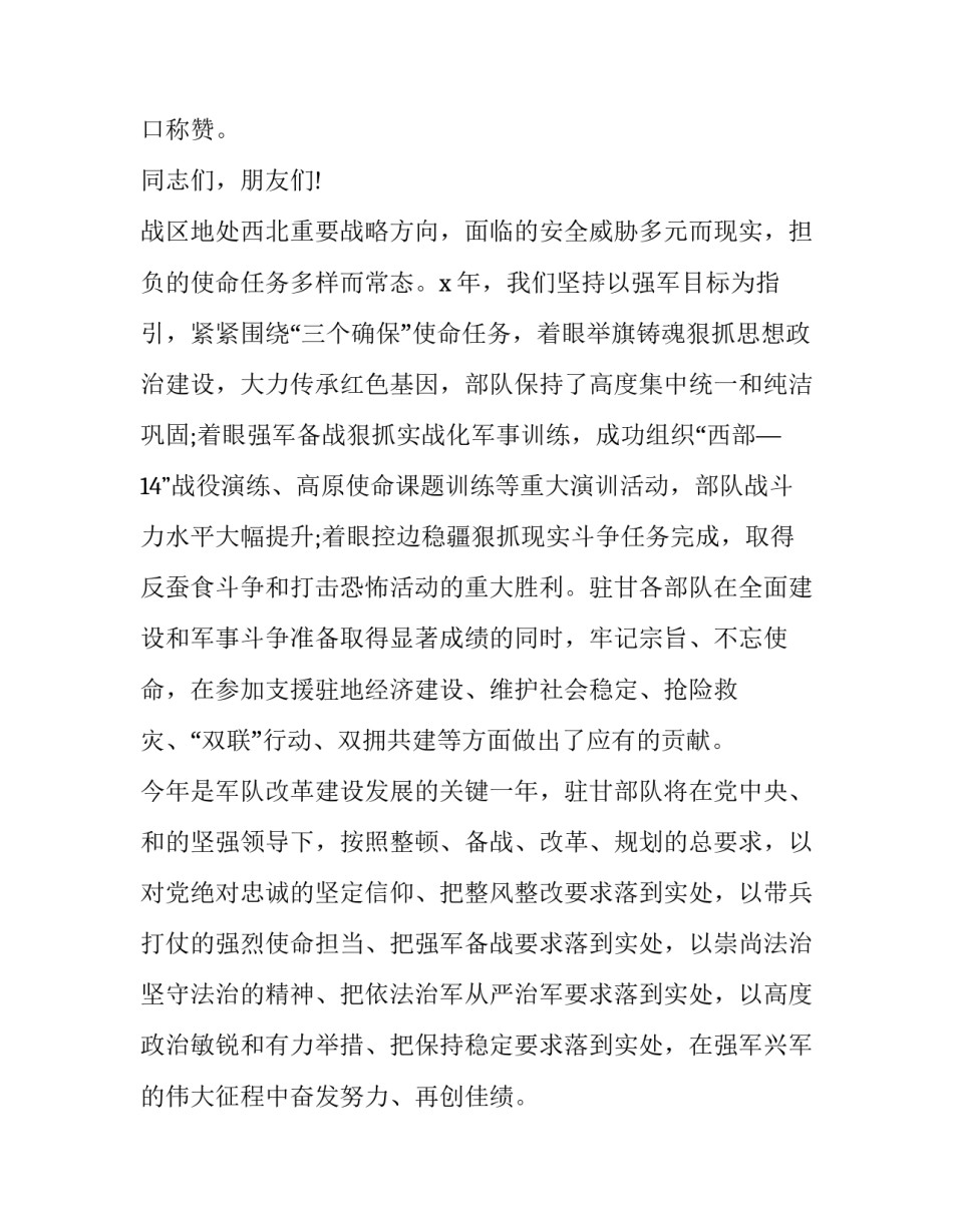团拜会领导致辞怎么写 团拜会会议内容怎么写(10篇)_第2页